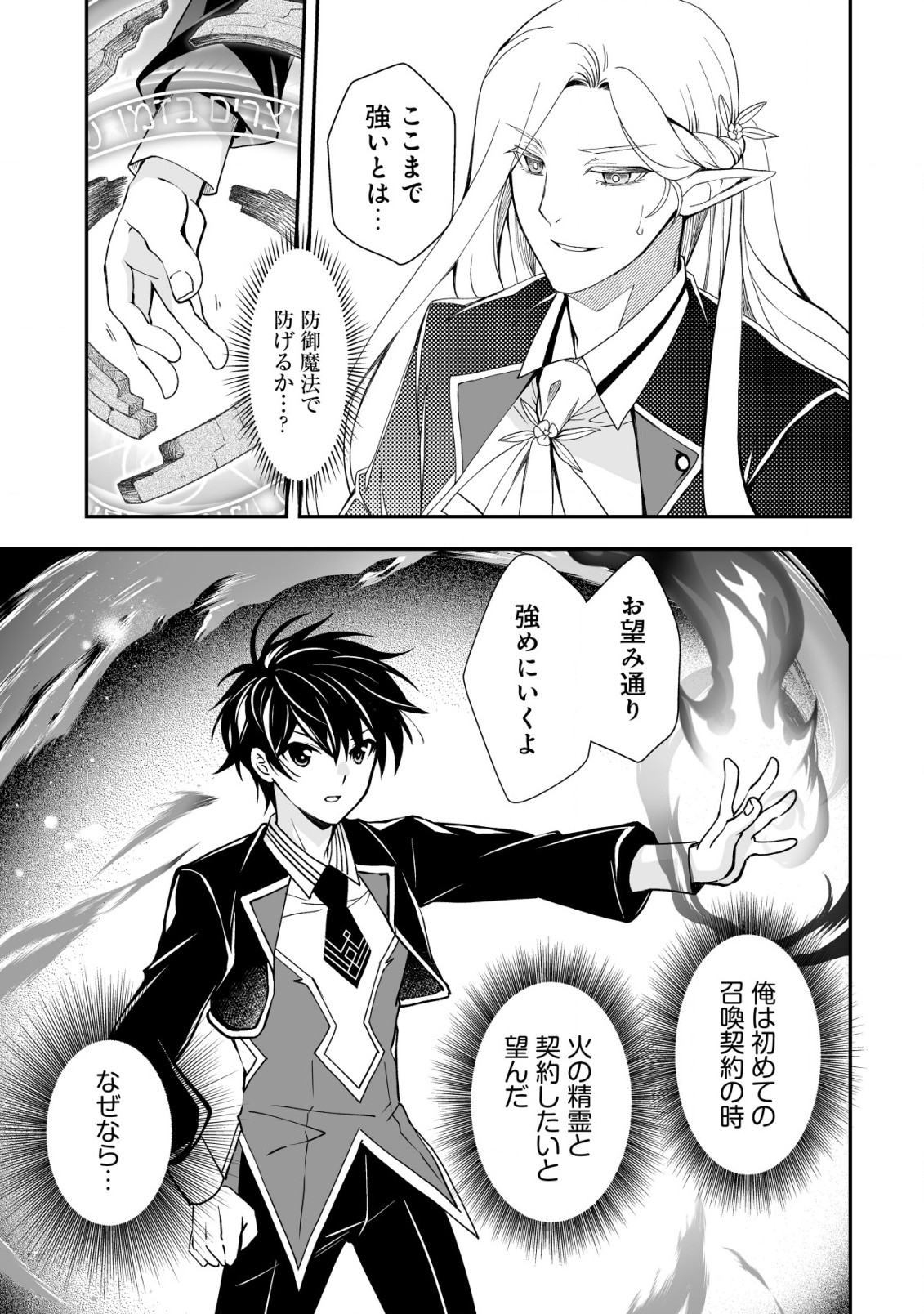 Level 1 no Saikyou Kenja Noroi de Saikakyuu Mahou Shika Tsukaenai kedo, Kami no Kanchigai de Mugen no Maryoku o Te ni Ire Saikyou ni - Chapter 33 - Page 11